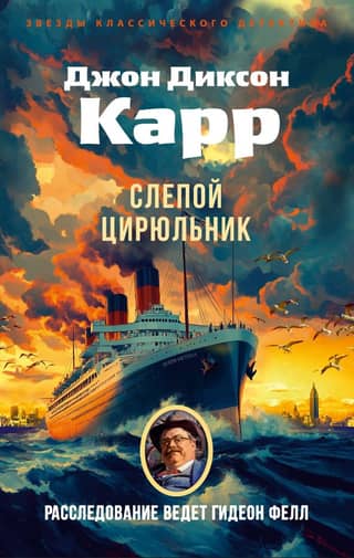 Слепой цирюльник