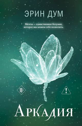 Аркадия