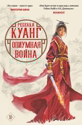 Опиумная война