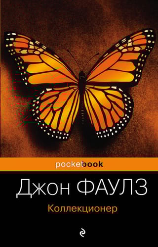 Коллекционер