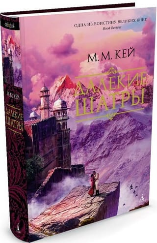 Далекие Шатры