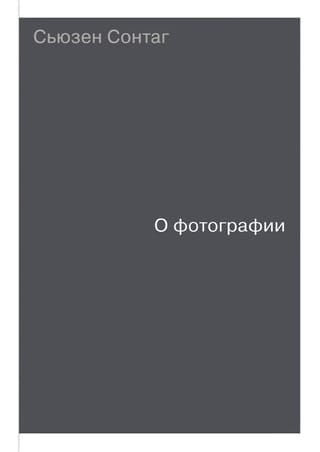 О фотографии