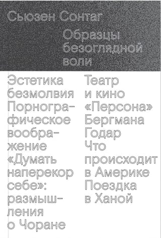 Образцы  безоглядной воли