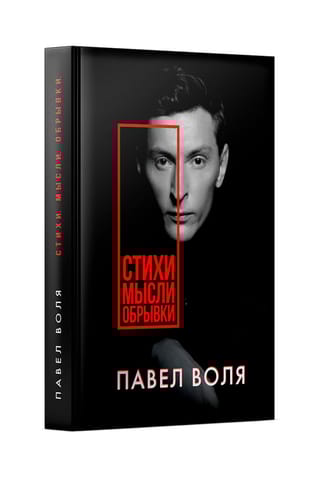 Стихи. Мысли. Обрывки