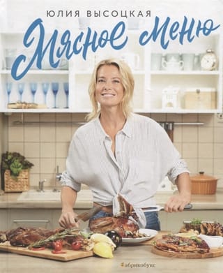 Мясное меню