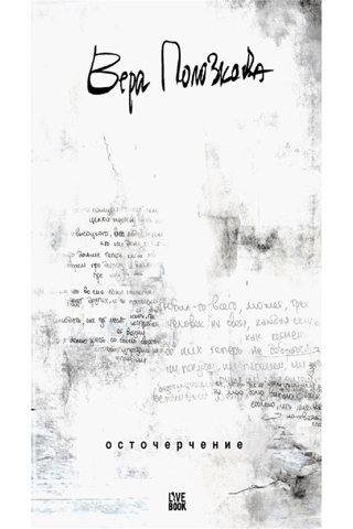 Осточерчение