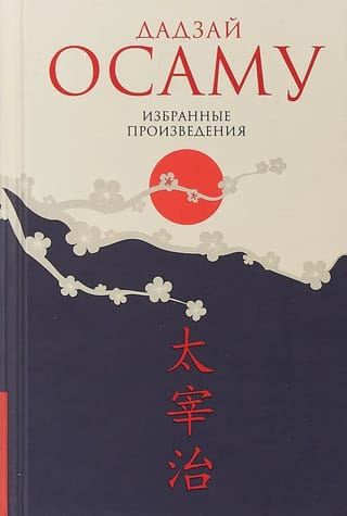 Избранные произведения