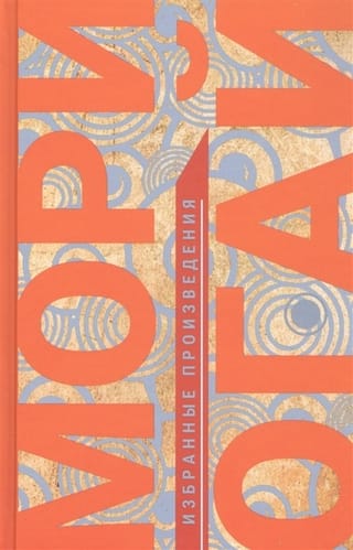 Избранные произведения