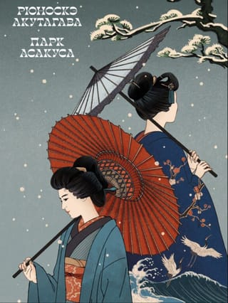 Парк Асакуса