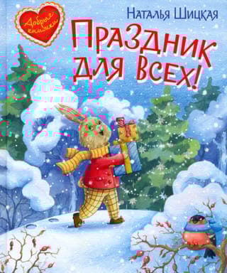 Праздник для всех