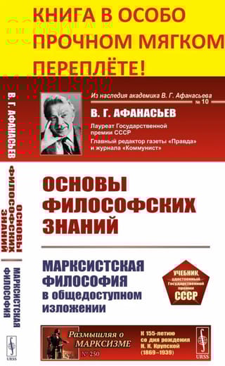 Основы философских знаний