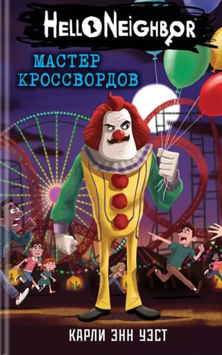 Мастер кроссвордов