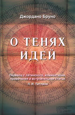 О тенях идей