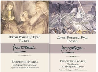 Властелин колец. В 2 томах