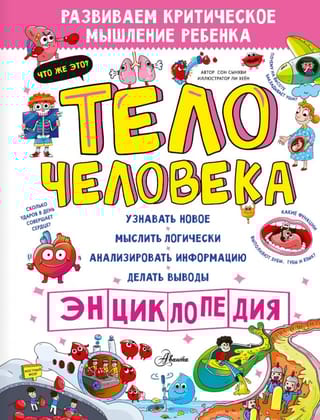 Тело человека