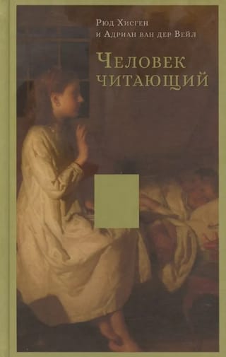 Человек читающий. Значение книги для нашего существования