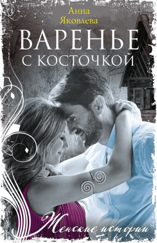 Варенье с косточкой