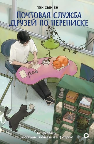 Почтовая служба друзей по переписке