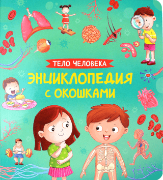 Тело человека