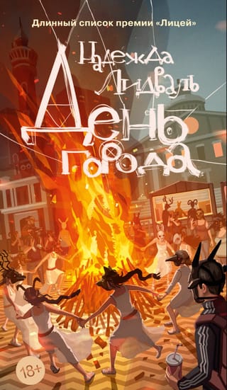 День города