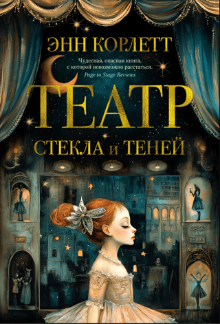 Театр стекла и теней