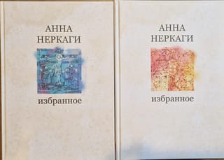 Собрание сочинений. В 2 томах