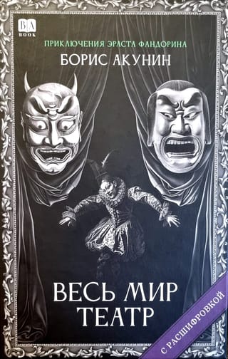 Весь мир театр