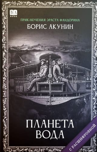 Планета вода