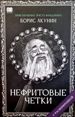 Нефритовые четки