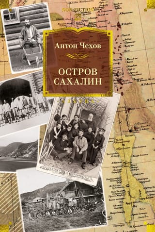 Остров Сахалин