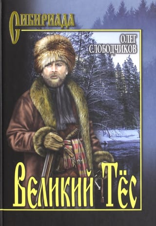 Великий Тес