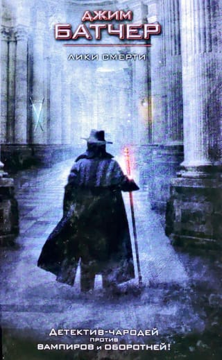 Лики смерти