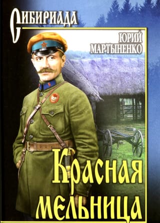 Красная мельница