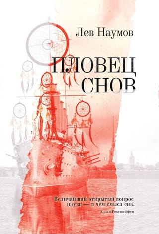 Пловец Снов