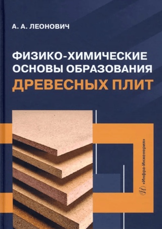 Физико-химические основы образования древесных плит