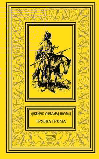 Трубка грома