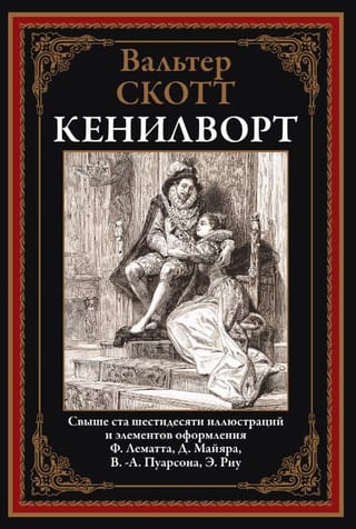 Кенилворт