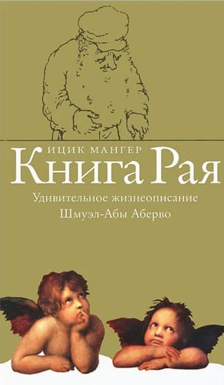 Книга Рая
