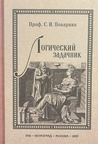 Логический задачник