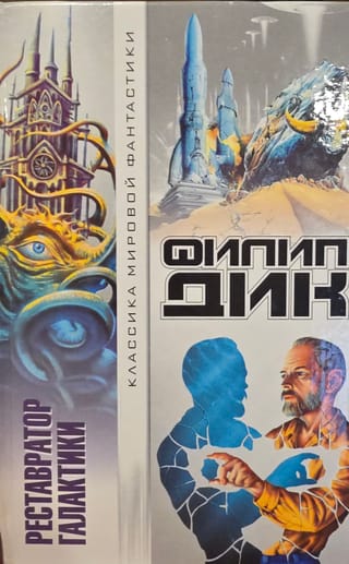 Реставратор Галактики