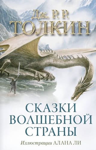 Сказки Волшебной страны