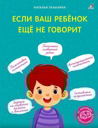 Если ваш ребёнок ещё не говорит