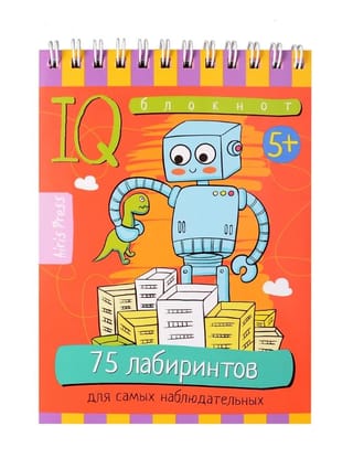 Умный блокнот. 75 лабиринтов для самых наблюдательных. 5+