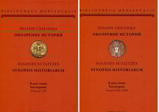 Обозрение историй. В 2 томах