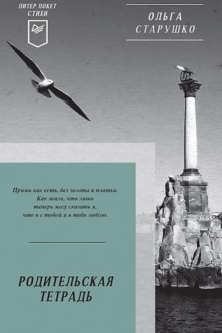 Родительская тетрадь