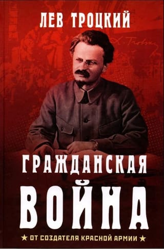 Гражданская война