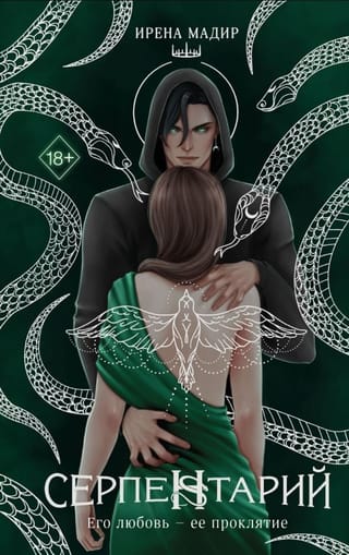 Серпентарий