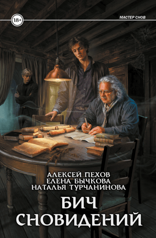 Бич сновидений