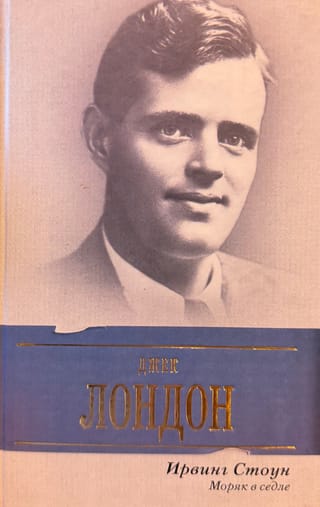 Моряк в седле