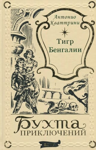 Тигр Бенгалии